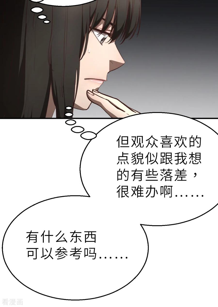 第7话（下）认识了一个不得了的大叔-网红游戏-SWAG MANGA 阿柯文化 咖果动漫（第2张）