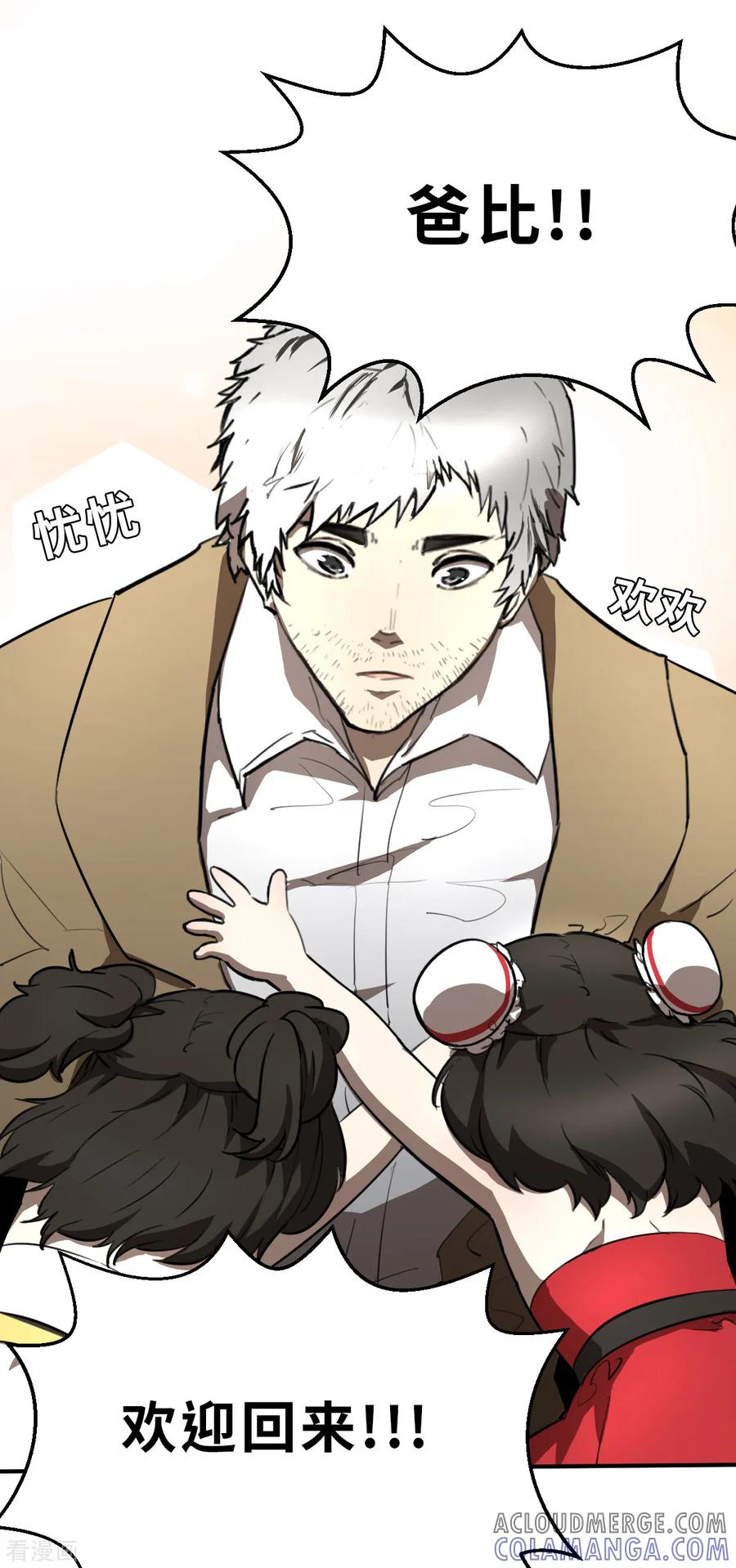第7话（下）认识了一个不得了的大叔-网红游戏-SWAG MANGA 阿柯文化 咖果动漫（第15张）