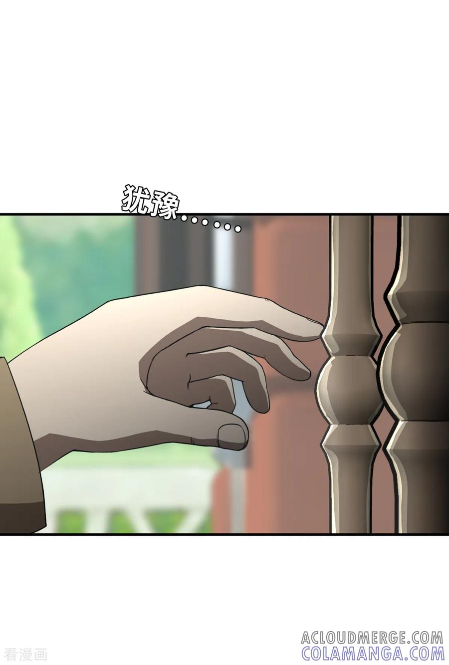 第7话（下）认识了一个不得了的大叔-网红游戏-SWAG MANGA 阿柯文化 咖果动漫（第11张）