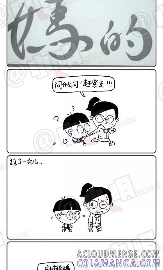 第191话-小明系列漫画-小明（第2张）