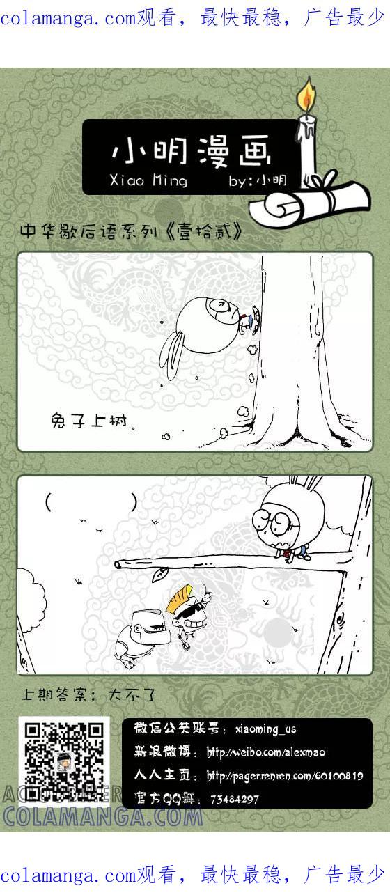 第192话-小明系列漫画-小明（第1张）