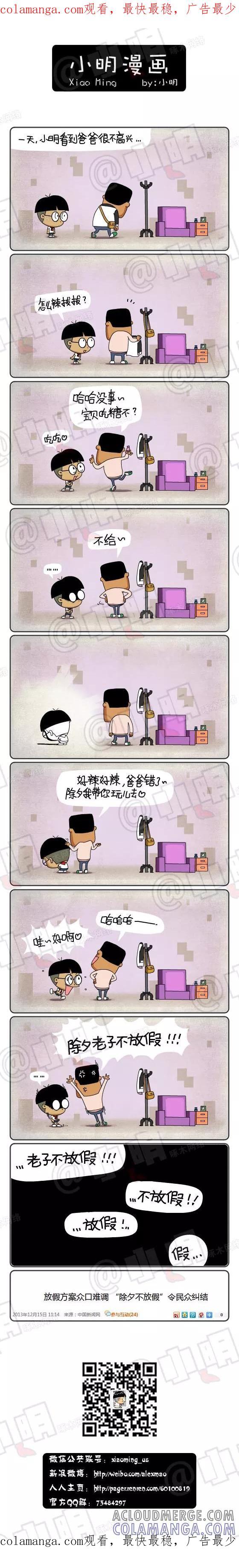 第193话-小明系列漫画-小明（第1张）