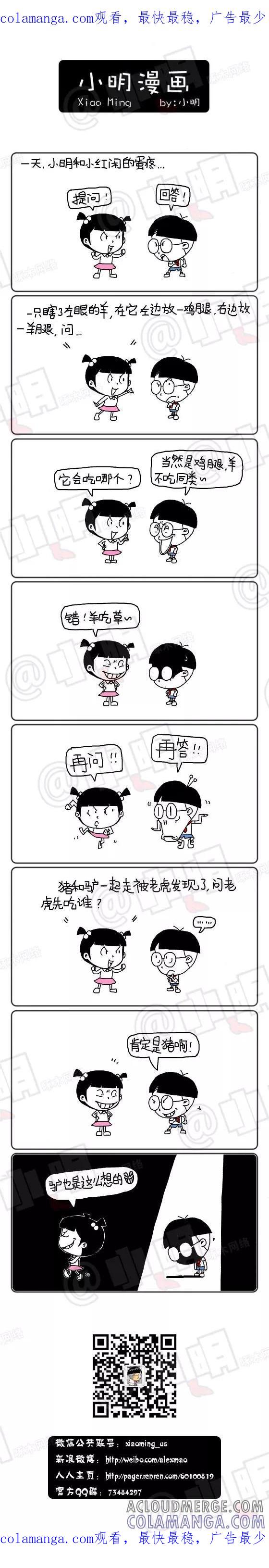 第194话-小明系列漫画-小明（第1张）