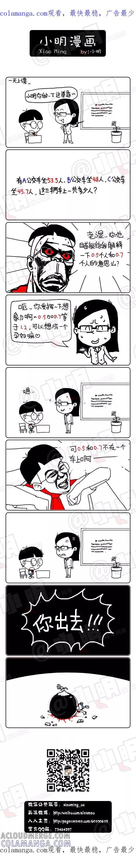 第195话-小明系列漫画-小明（第1张）