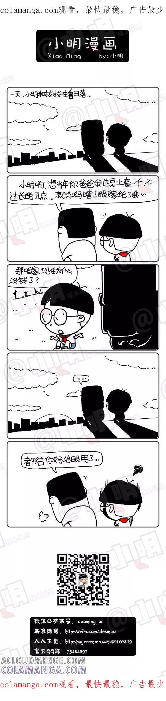 第196话-小明系列漫画-小明（第1张）