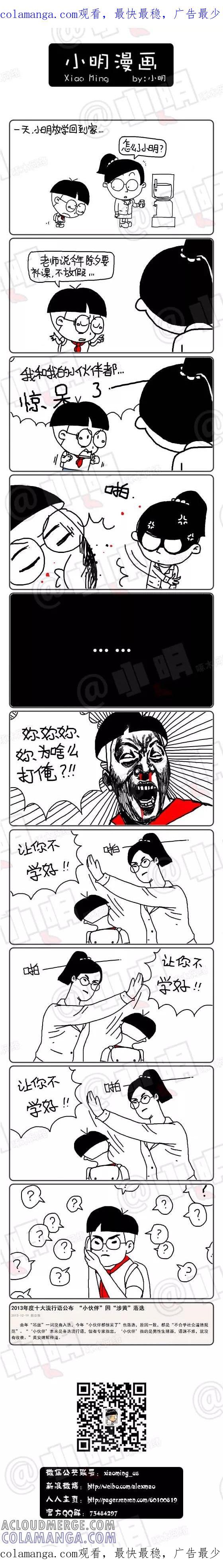 第197话-小明系列漫画-小明（第1张）