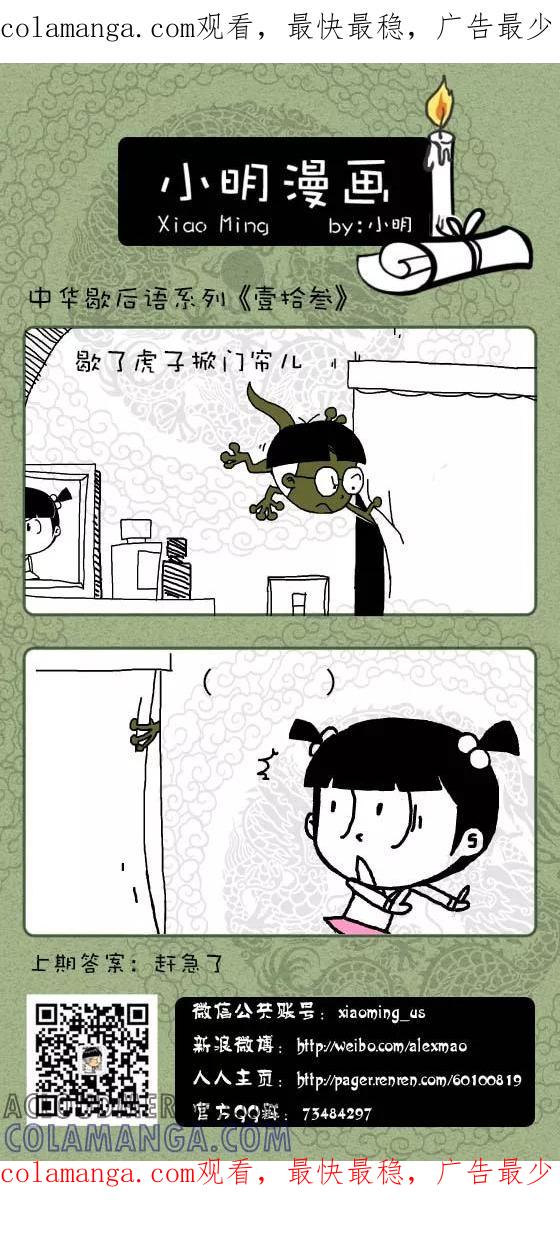 第198话-小明系列漫画-小明（第1张）