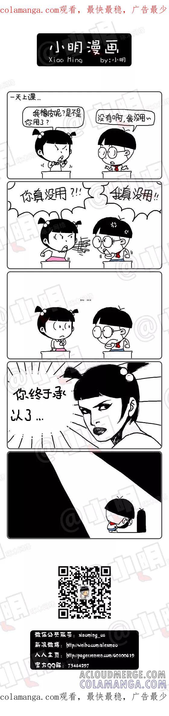 第199话-小明系列漫画-小明（第1张）