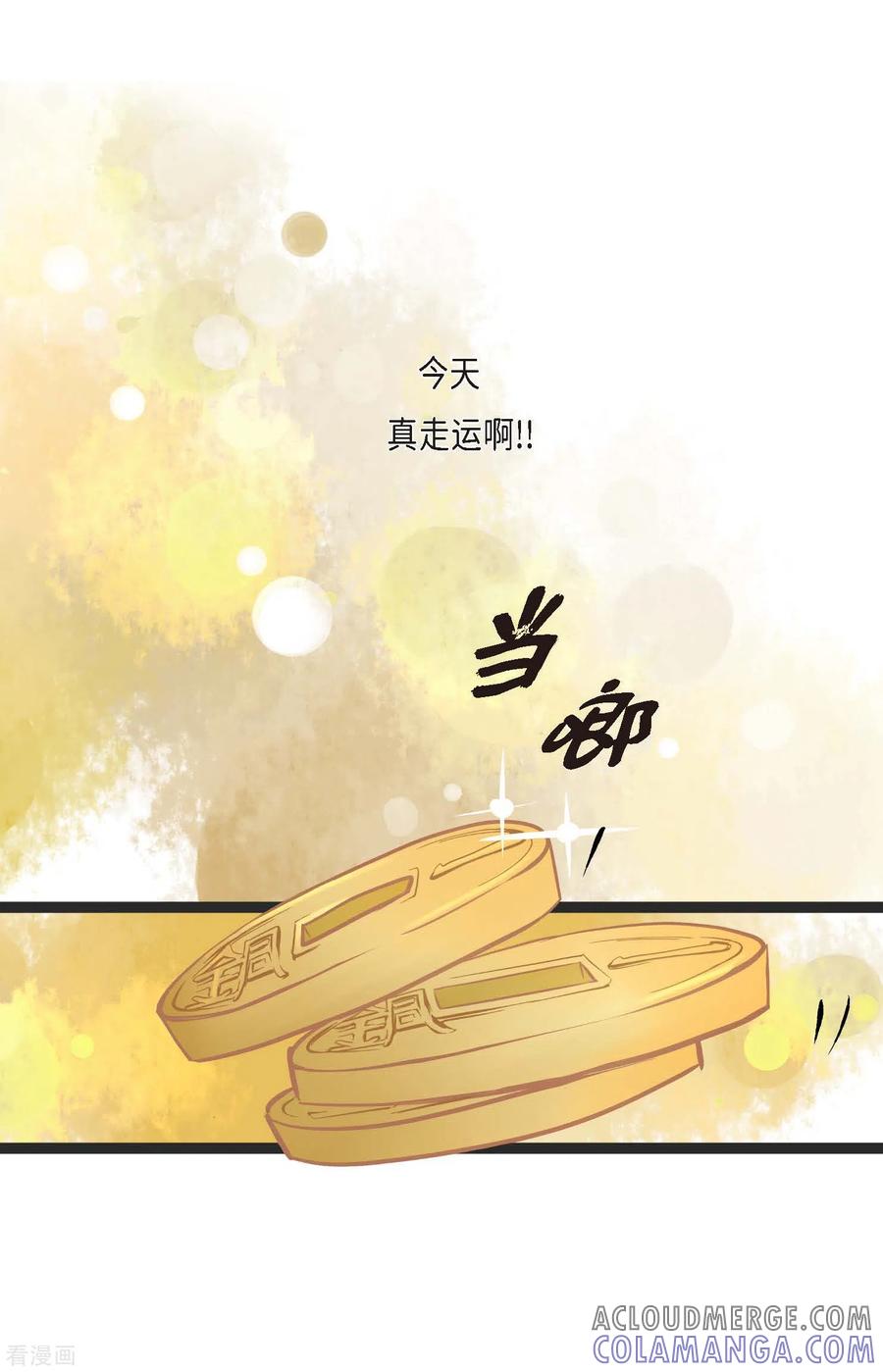 第1话今天真走运-青蛇与红月-EcomixMedia（第3张）