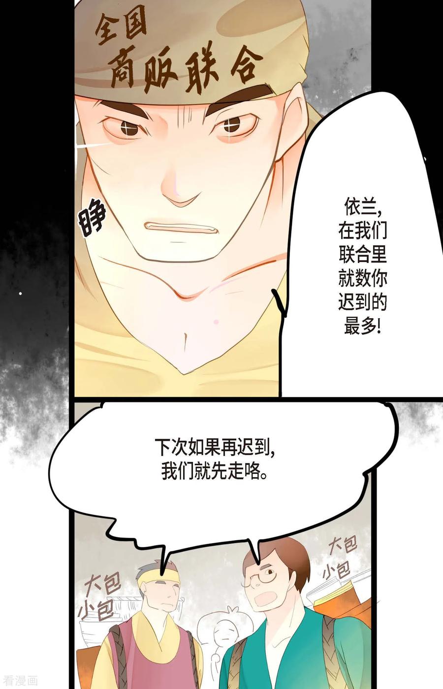 第1话今天真走运-青蛇与红月-EcomixMedia（第12张）
