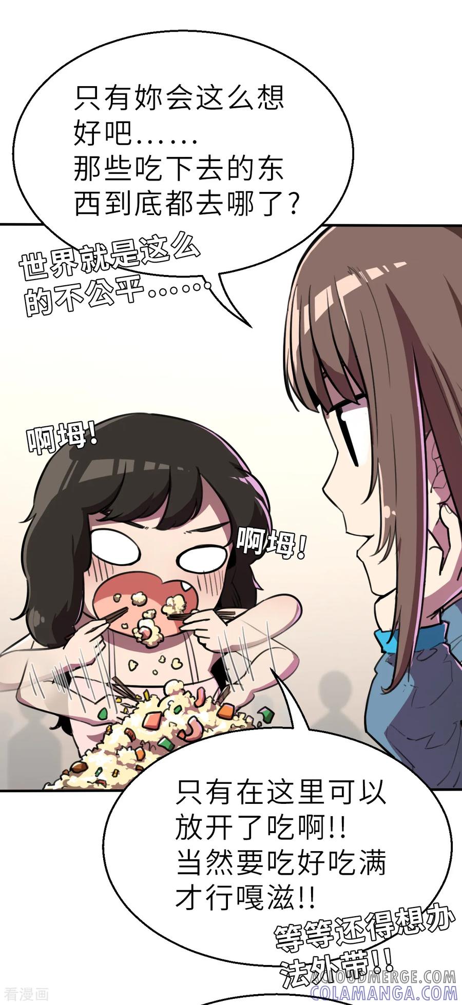 第8话（上）开工开工-网红游戏-SWAG MANGA 阿柯文化 咖果动漫（第17张）
