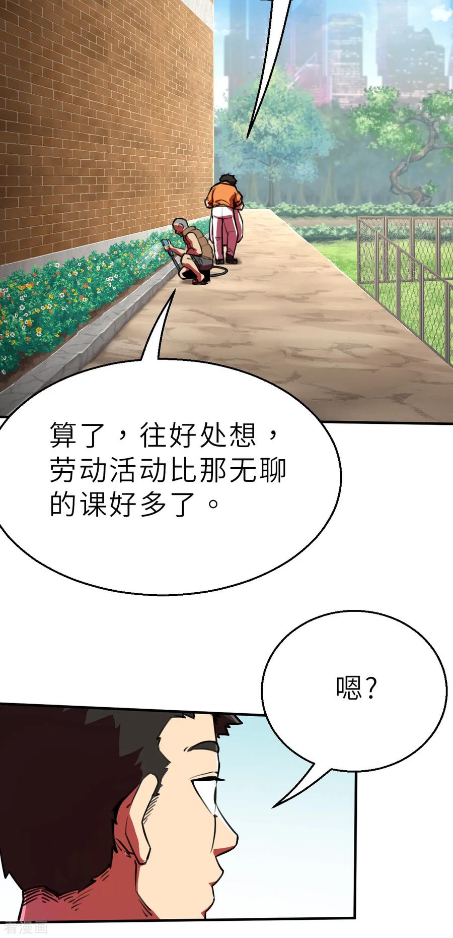 第8话（上）开工开工-网红游戏-SWAG MANGA 阿柯文化 咖果动漫（第2张）