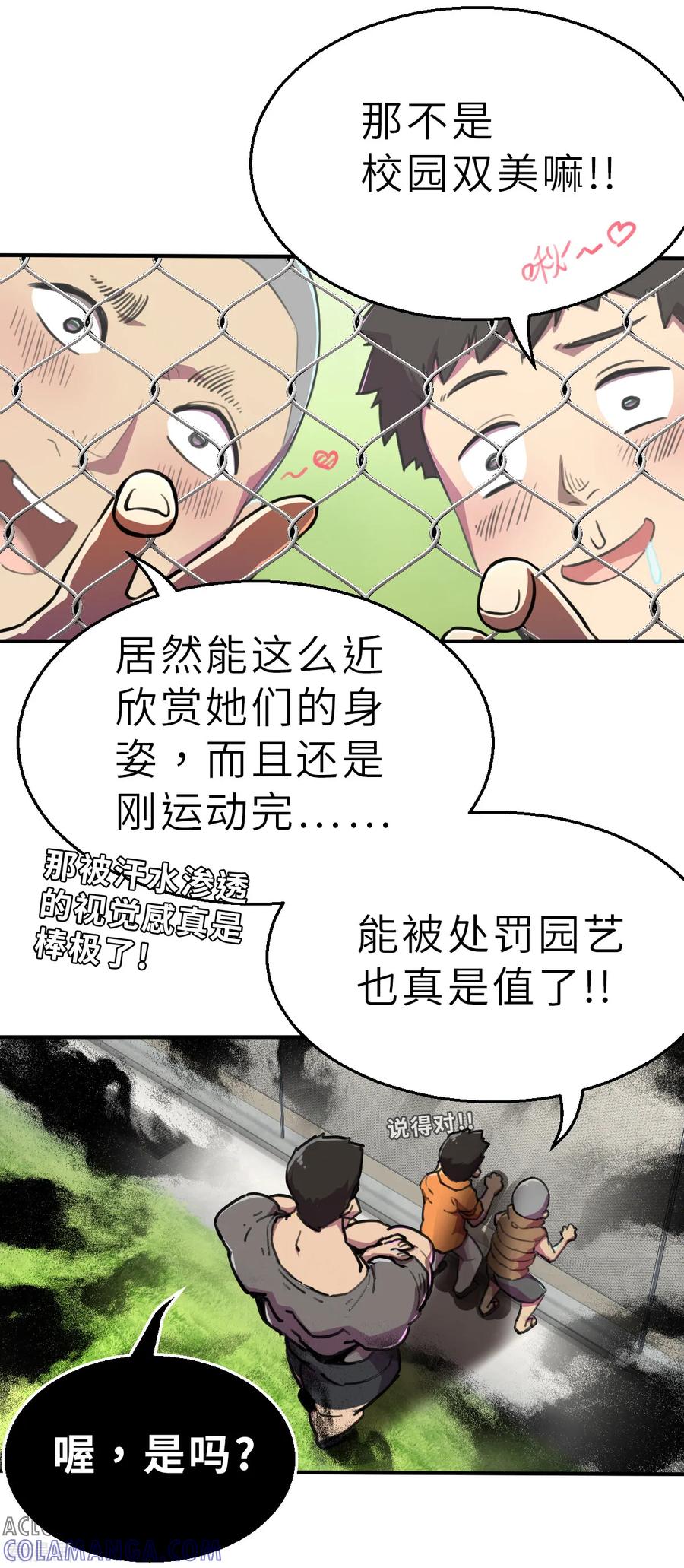第8话（上）开工开工-网红游戏-SWAG MANGA 阿柯文化 咖果动漫（第13张）