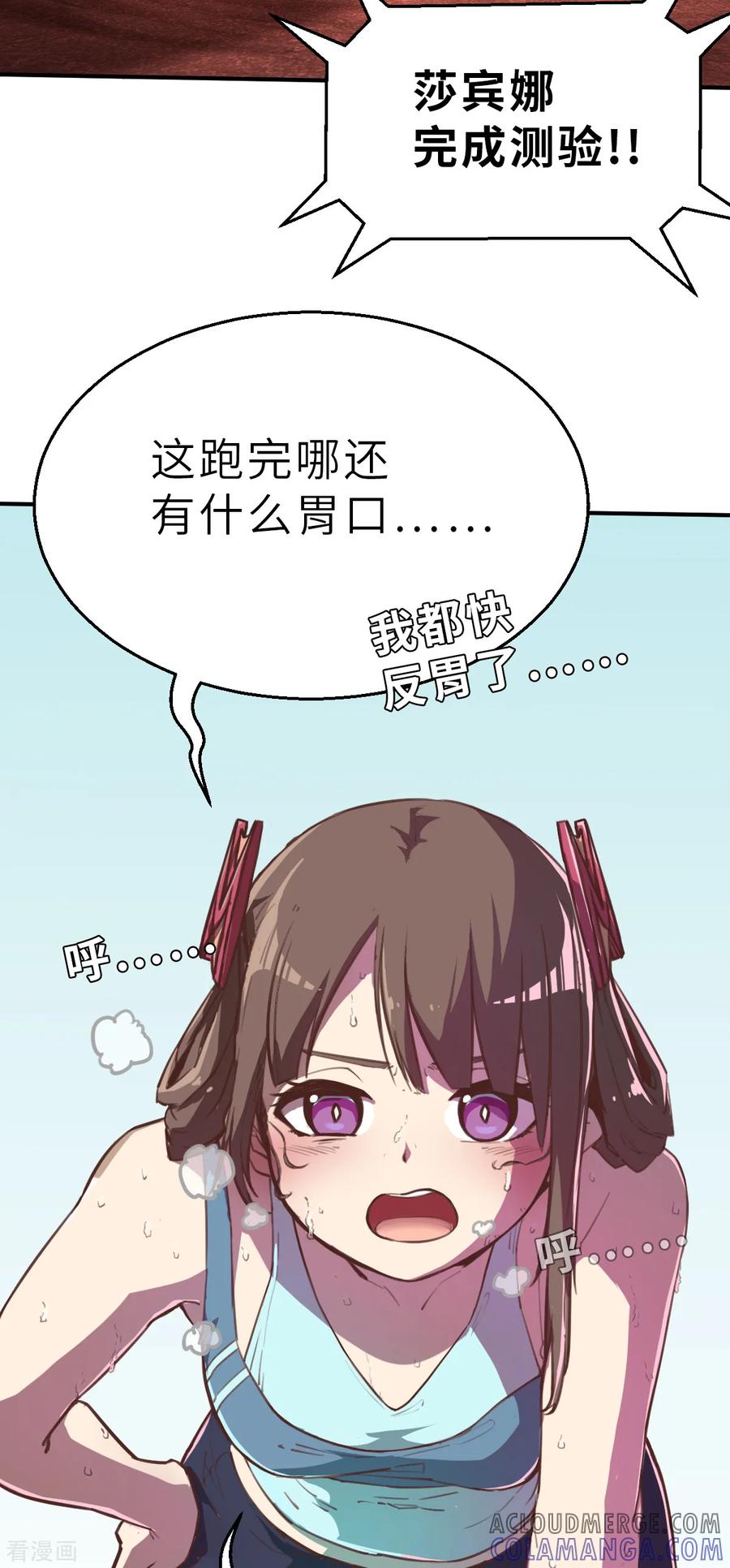 第8话（上）开工开工-网红游戏-SWAG MANGA 阿柯文化 咖果动漫（第9张）
