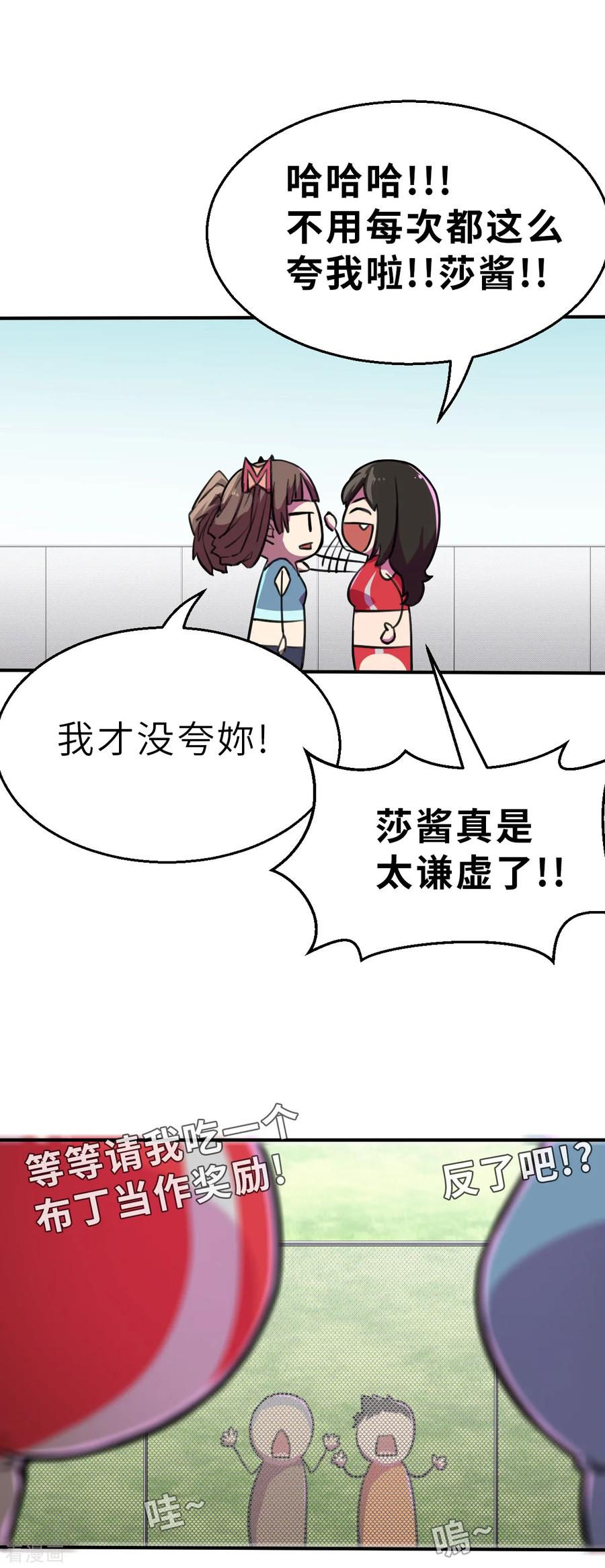 第8话（上）开工开工-网红游戏-SWAG MANGA 阿柯文化 咖果动漫（第12张）