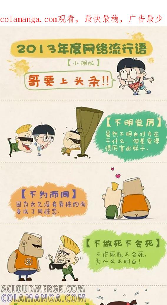 第201话-小明系列漫画-小明（第1张）