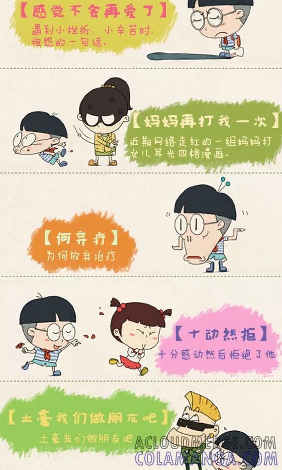 第201话-小明系列漫画-小明（第4张）