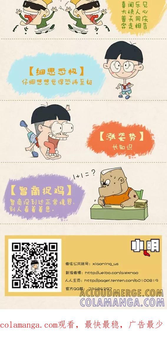 第201话-小明系列漫画-小明（第6张）