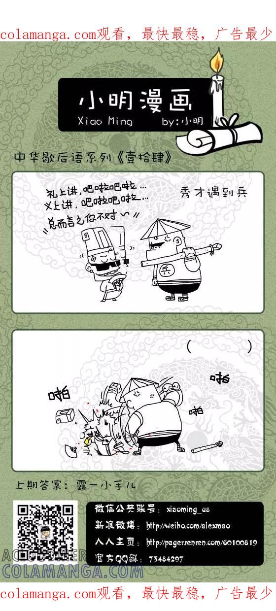 第202话-小明系列漫画-小明（第1张）