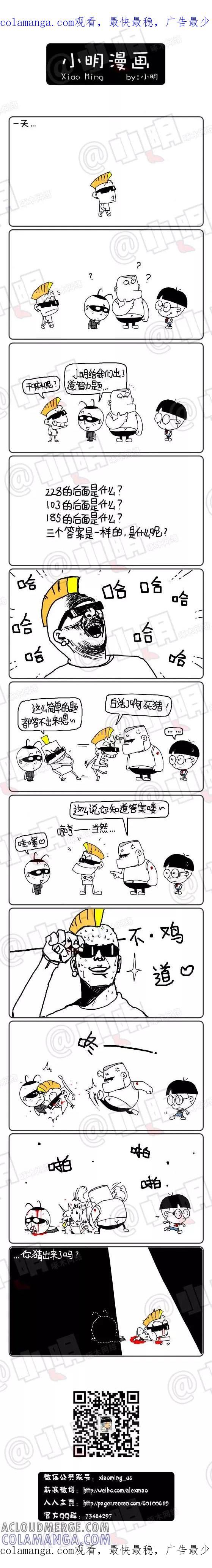 第203话-小明系列漫画-小明（第1张）