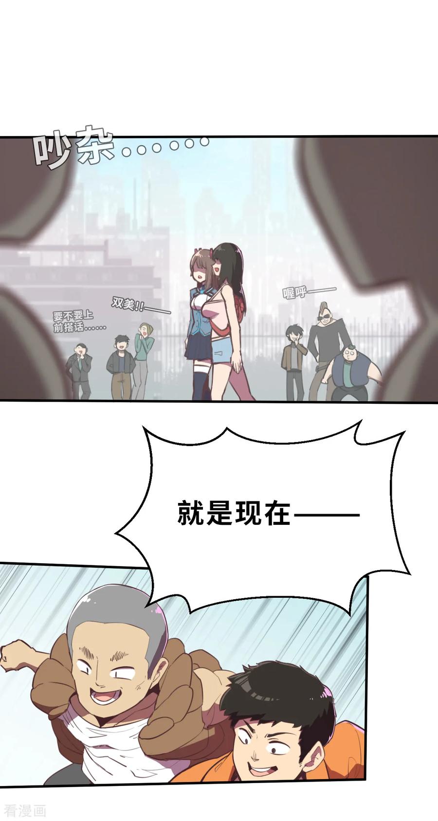 第8话（下）开工开工-网红游戏-SWAG MANGA 阿柯文化 咖果动漫（第2张）