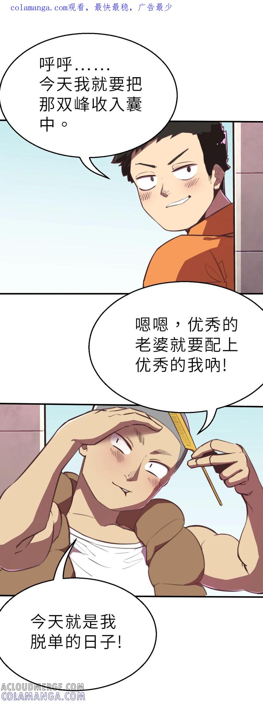 第8话（下）开工开工-网红游戏-SWAG MANGA 阿柯文化 咖果动漫（第1张）