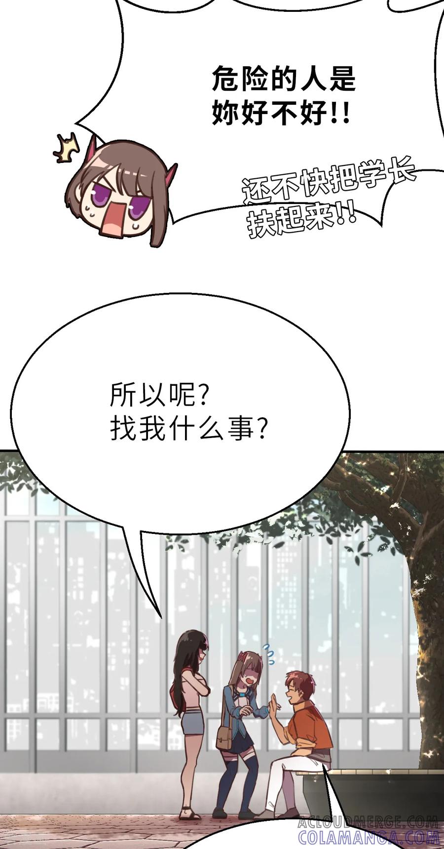 第8话（下）开工开工-网红游戏-SWAG MANGA 阿柯文化 咖果动漫（第11张）