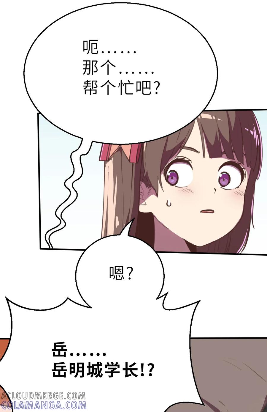 第8话（下）开工开工-网红游戏-SWAG MANGA 阿柯文化 咖果动漫（第9张）