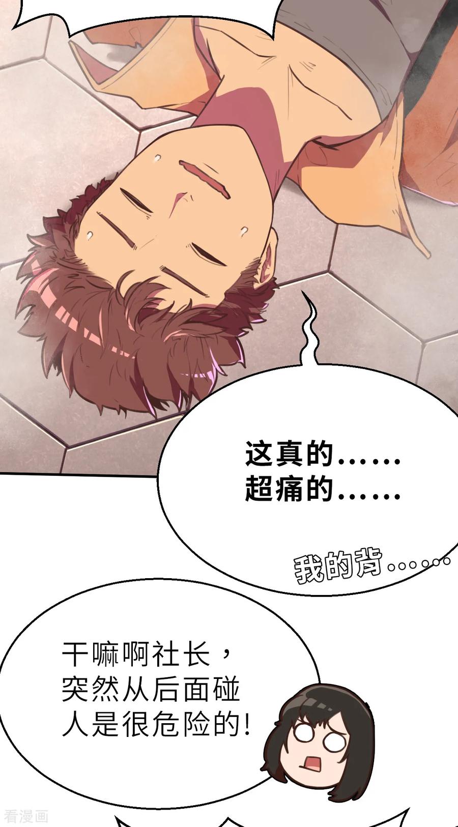 第8话（下）开工开工-网红游戏-SWAG MANGA 阿柯文化 咖果动漫（第10张）