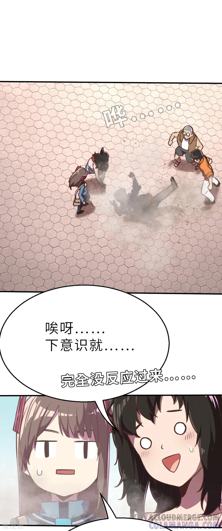 第8话（下）开工开工-网红游戏-SWAG MANGA 阿柯文化 咖果动漫（第7张）
