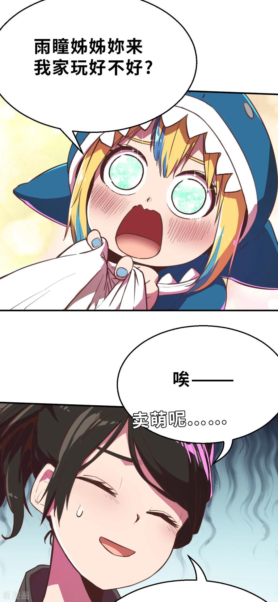 第9话（上）来我家玩啊-网红游戏-SWAG MANGA 阿柯文化 咖果动漫（第14张）