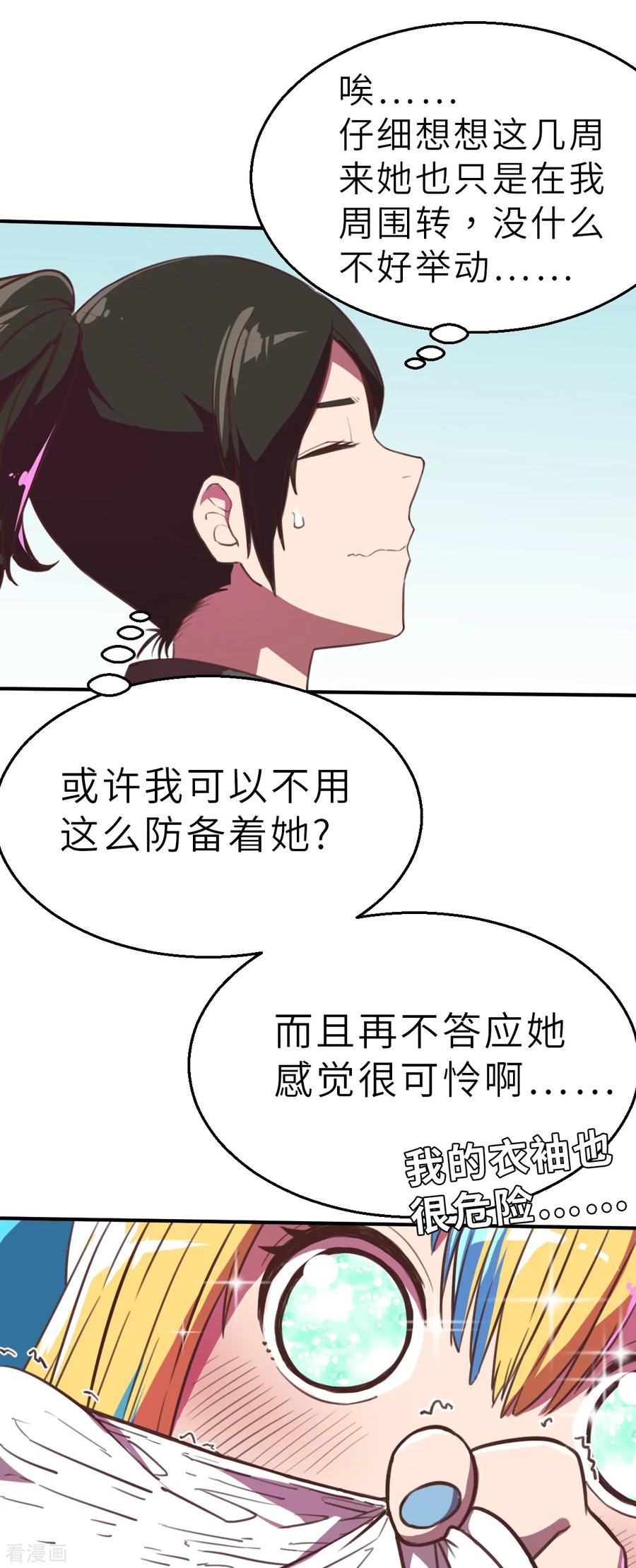 第9话（上）来我家玩啊-网红游戏-SWAG MANGA 阿柯文化 咖果动漫（第16张）