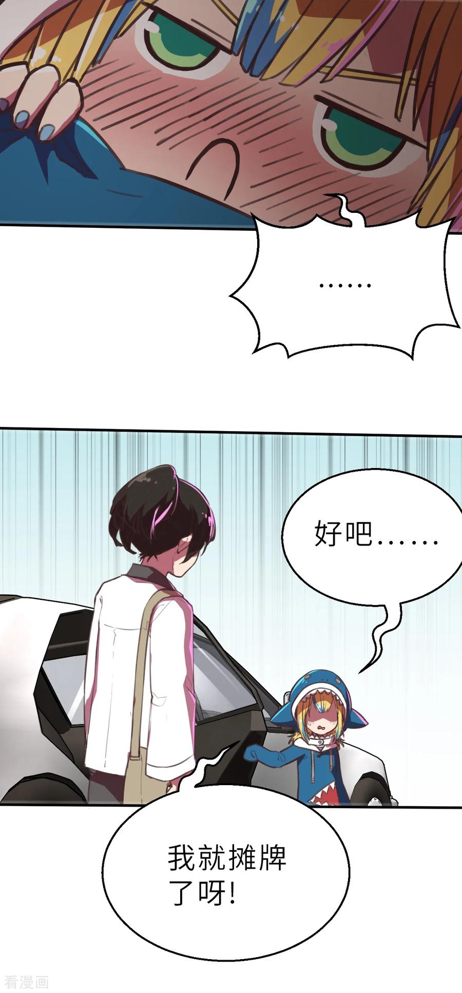 第9话（上）来我家玩啊-网红游戏-SWAG MANGA 阿柯文化 咖果动漫（第12张）