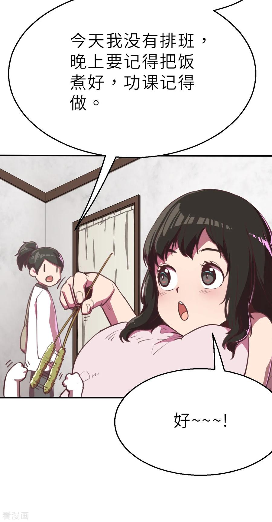 第9话（上）来我家玩啊-网红游戏-SWAG MANGA 阿柯文化 咖果动漫（第2张）