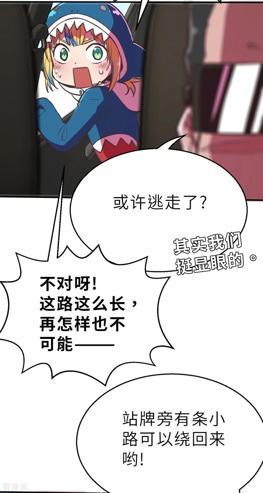第9话（上）来我家玩啊-网红游戏-SWAG MANGA 阿柯文化 咖果动漫（第8张）