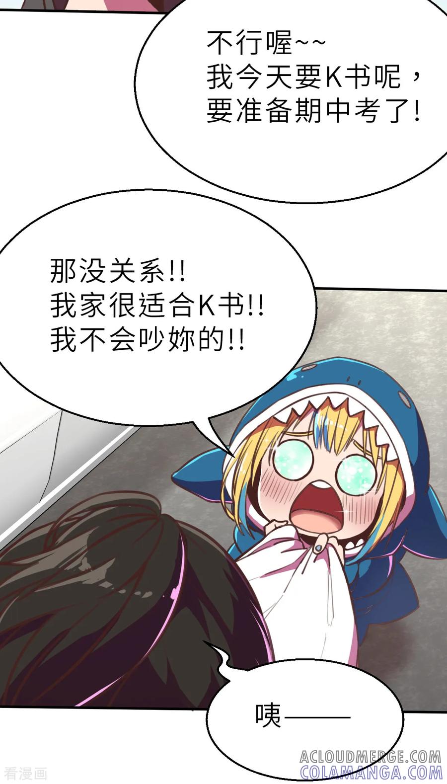 第9话（上）来我家玩啊-网红游戏-SWAG MANGA 阿柯文化 咖果动漫（第15张）