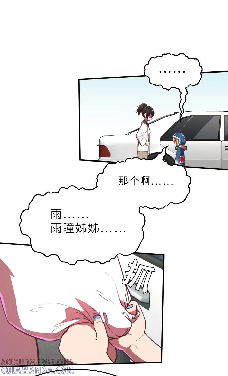 第9话（上）来我家玩啊-网红游戏-SWAG MANGA 阿柯文化 咖果动漫（第13张）
