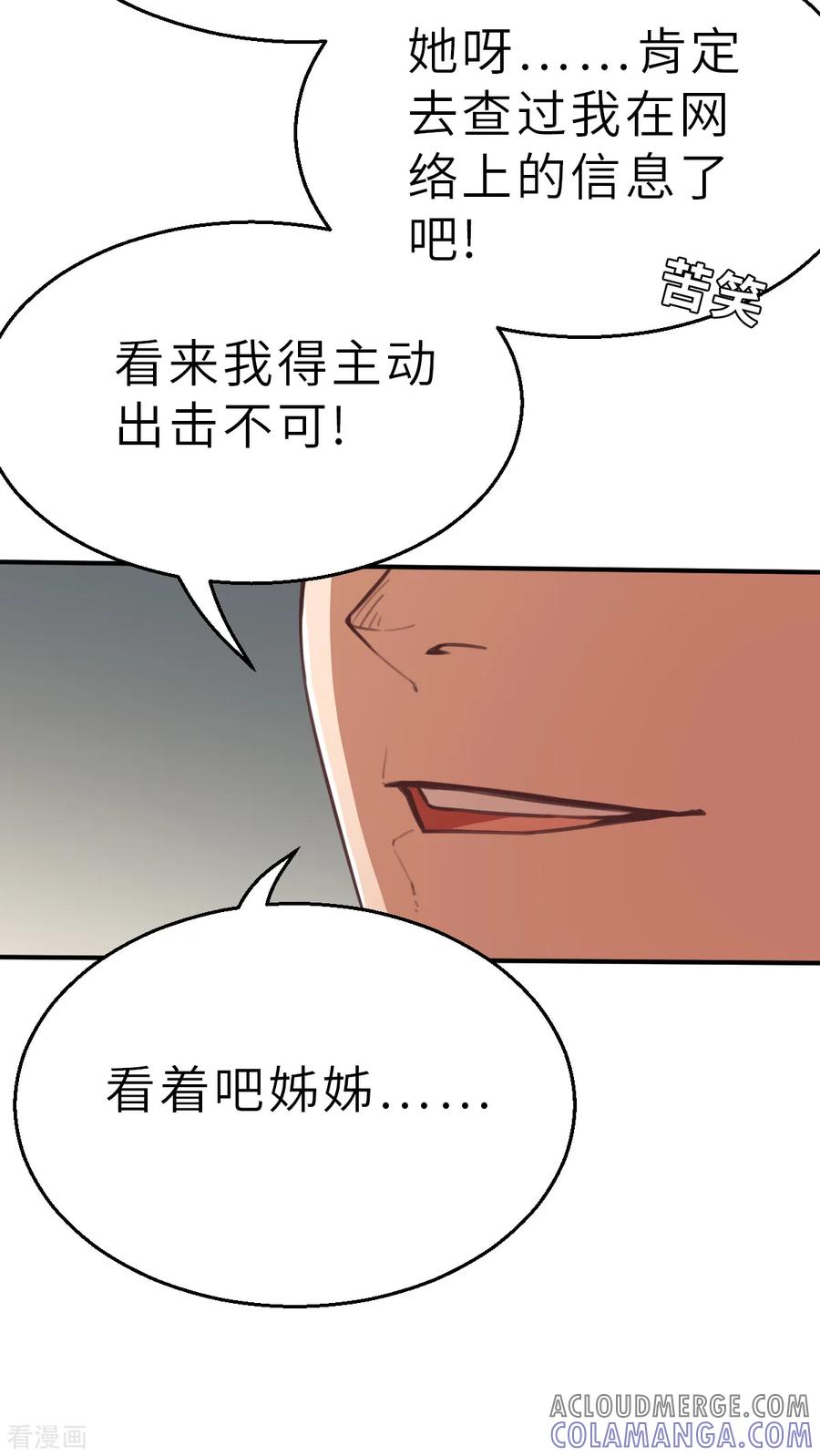 第9话（下）来我家玩啊-网红游戏-SWAG MANGA 阿柯文化 咖果动漫（第21张）