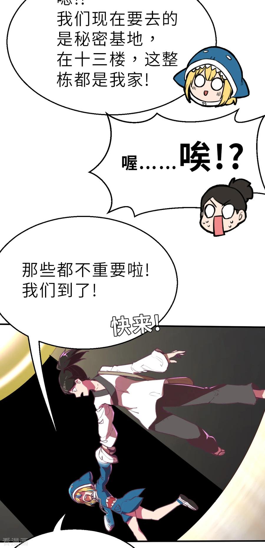 第9话（下）来我家玩啊-网红游戏-SWAG MANGA 阿柯文化 咖果动漫（第4张）