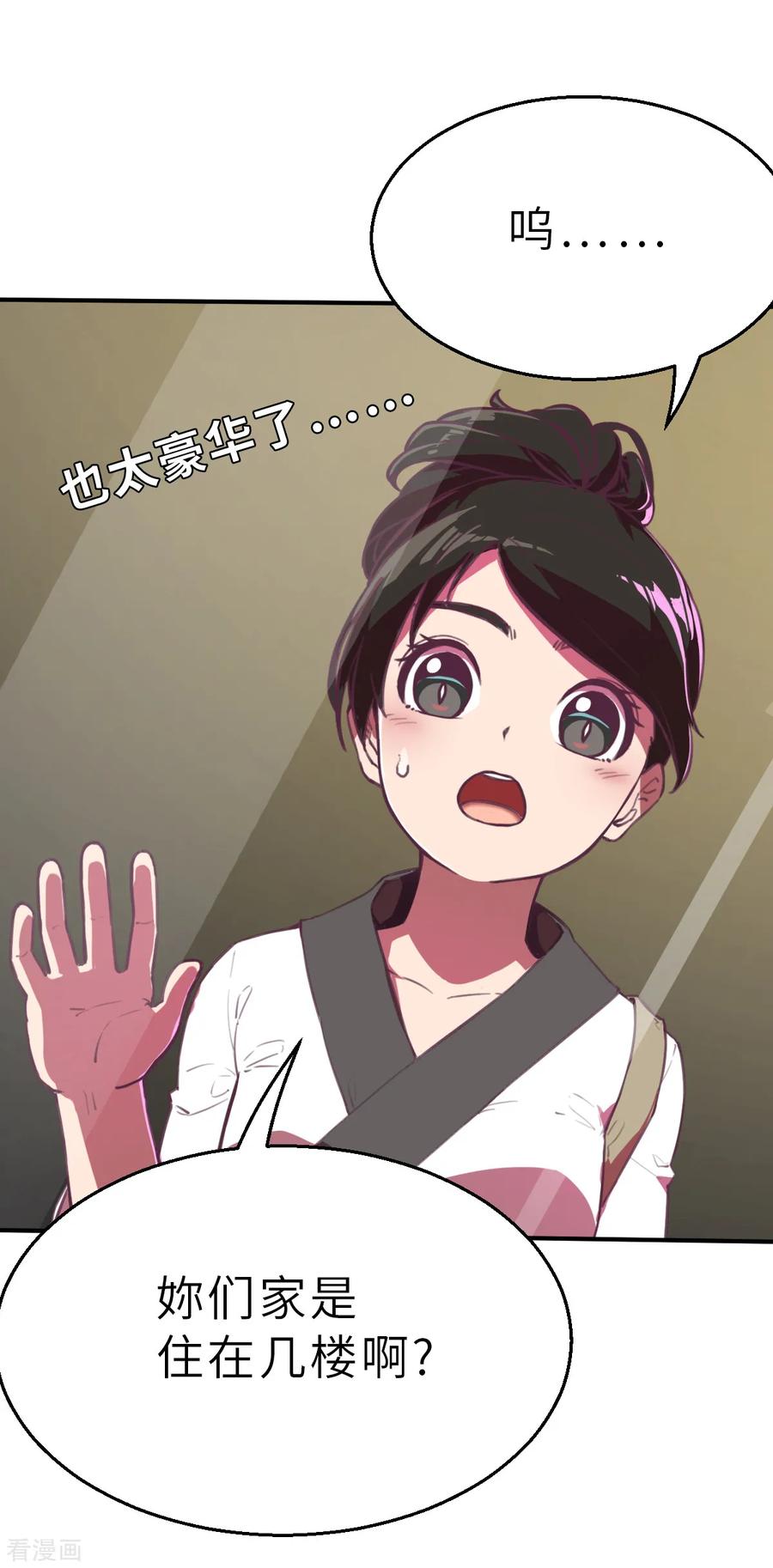 第9话（下）来我家玩啊-网红游戏-SWAG MANGA 阿柯文化 咖果动漫（第2张）