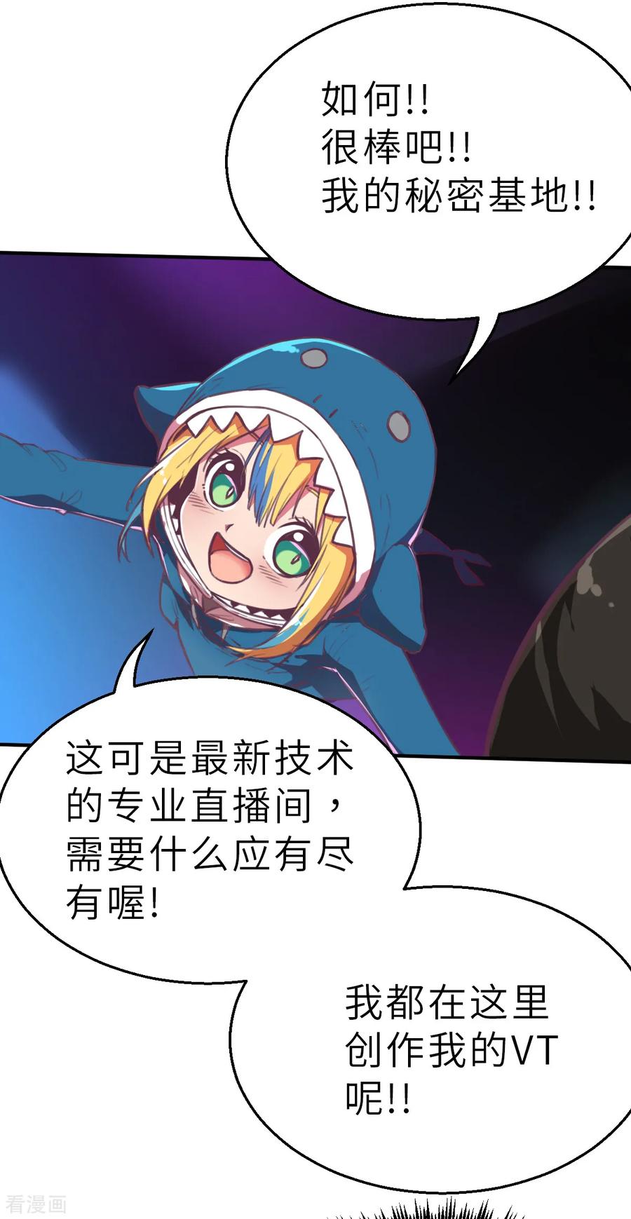 第9话（下）来我家玩啊-网红游戏-SWAG MANGA 阿柯文化 咖果动漫（第10张）