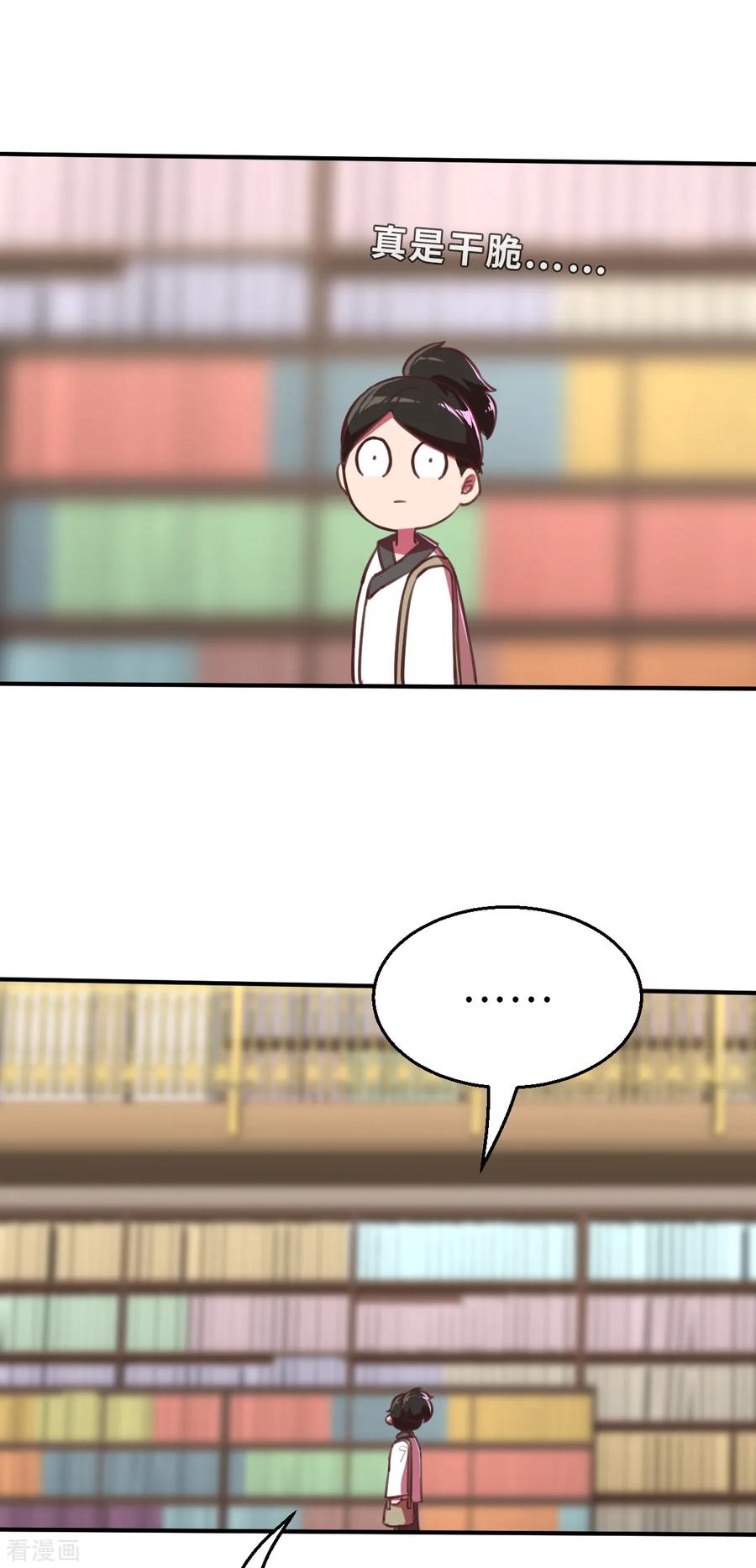 第9话（下）来我家玩啊-网红游戏-SWAG MANGA 阿柯文化 咖果动漫（第16张）