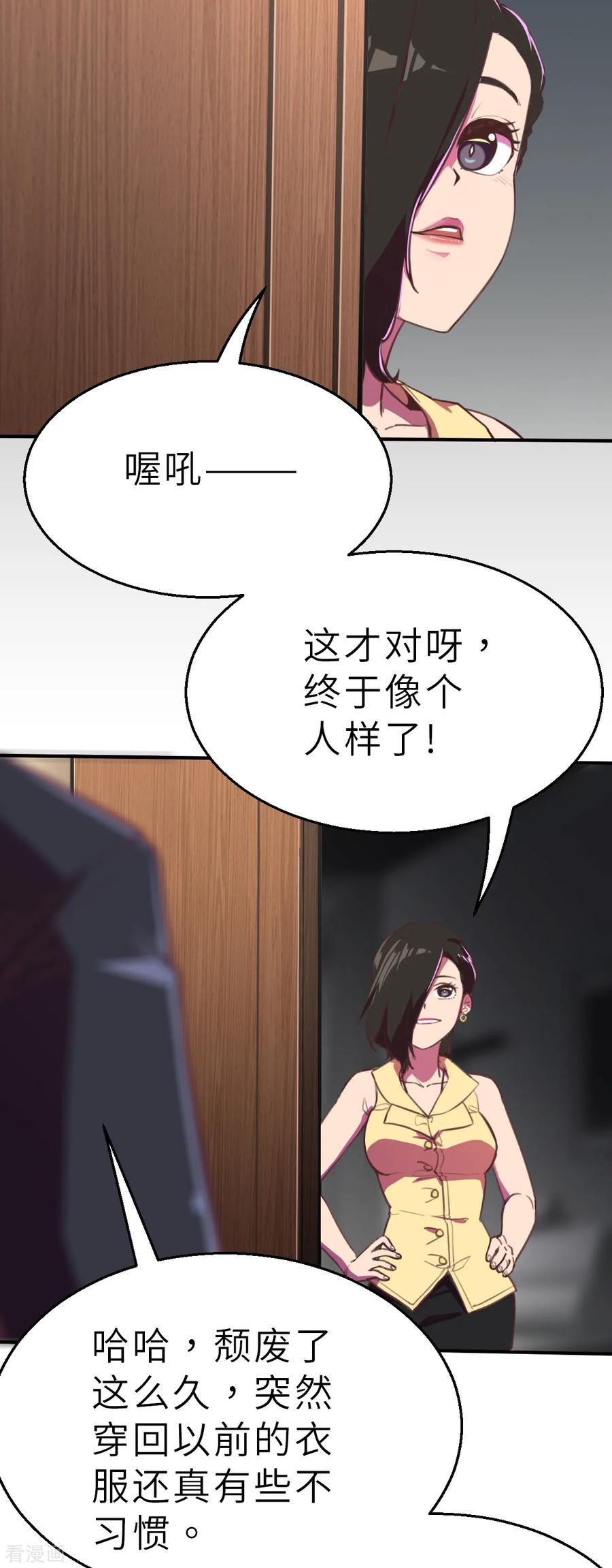第9话（下）来我家玩啊-网红游戏-SWAG MANGA 阿柯文化 咖果动漫（第20张）