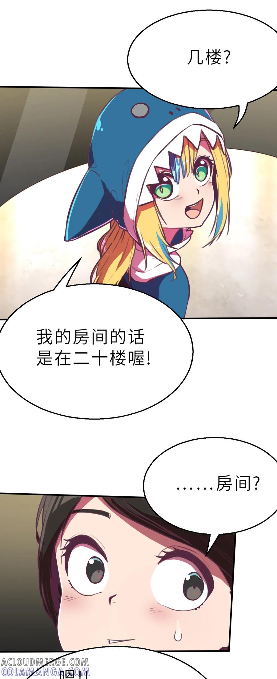 第9话（下）来我家玩啊-网红游戏-SWAG MANGA 阿柯文化 咖果动漫（第3张）