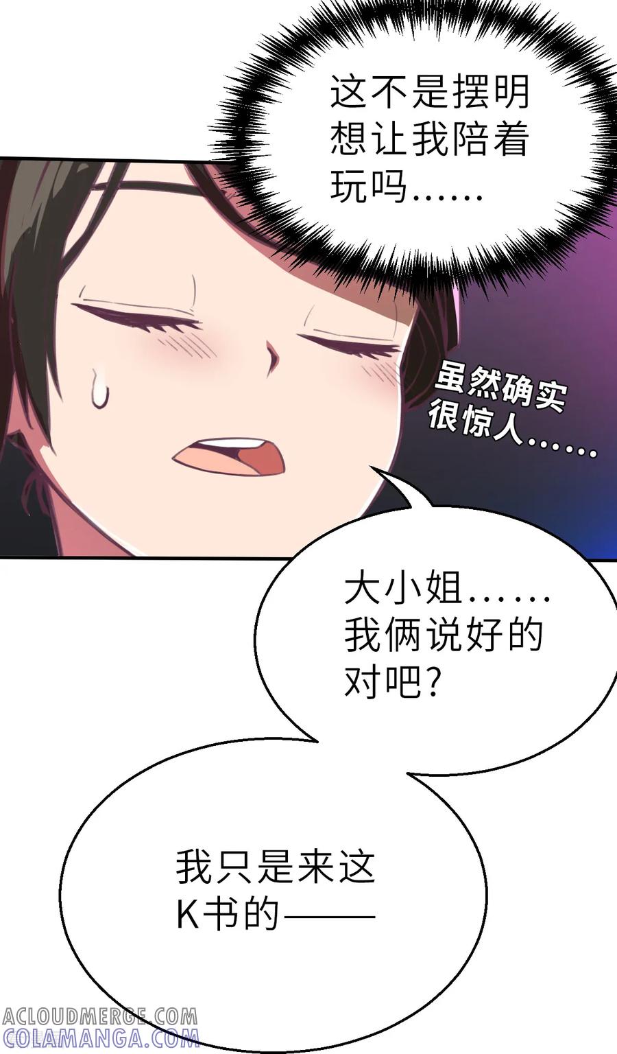 第9话（下）来我家玩啊-网红游戏-SWAG MANGA 阿柯文化 咖果动漫（第11张）