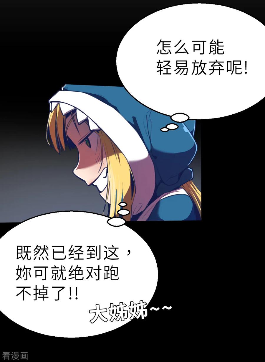 第9话（下）来我家玩啊-网红游戏-SWAG MANGA 阿柯文化 咖果动漫（第18张）
