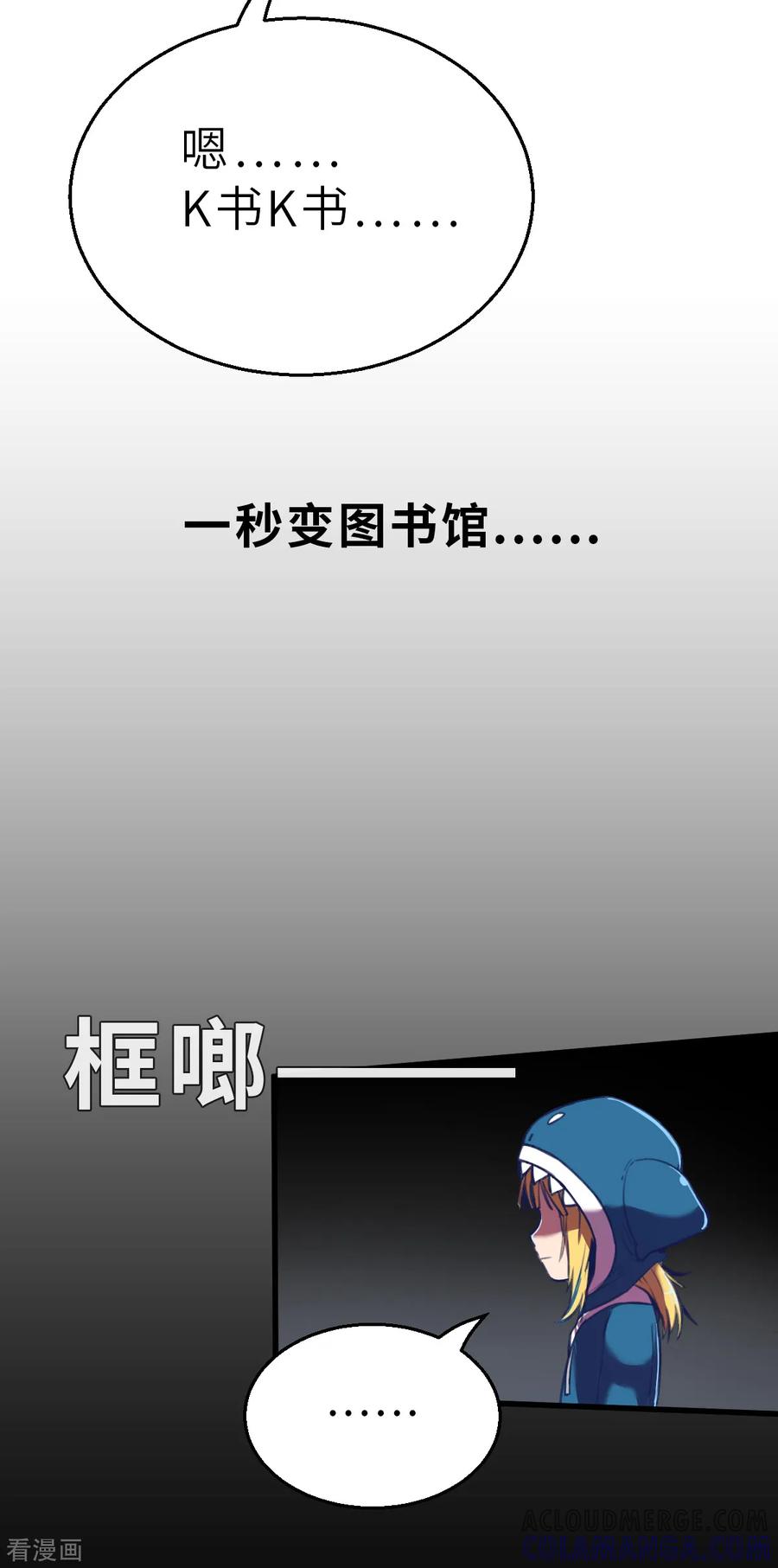 第9话（下）来我家玩啊-网红游戏-SWAG MANGA 阿柯文化 咖果动漫（第17张）