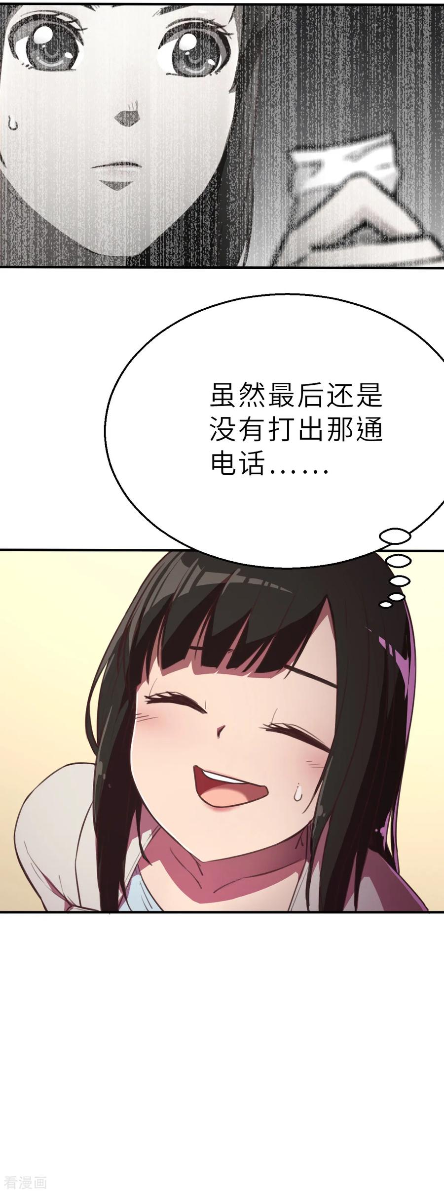 第10话（上）想红吗？-网红游戏-SWAG MANGA 阿柯文化 咖果动漫（第6张）