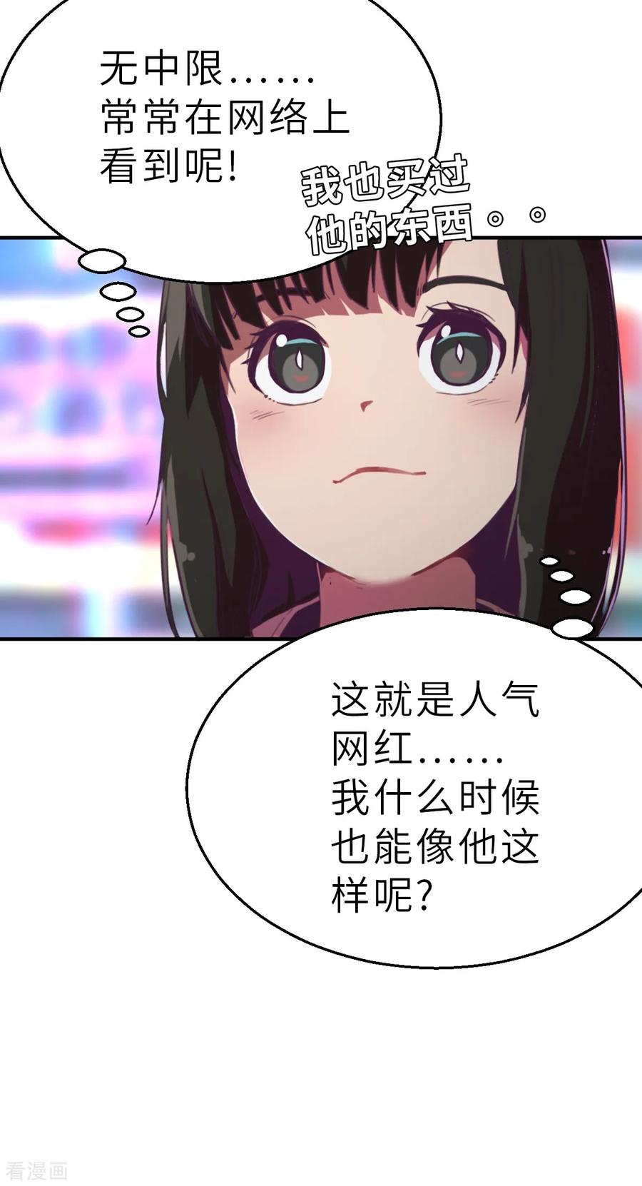 第10话（上）想红吗？-网红游戏-SWAG MANGA 阿柯文化 咖果动漫（第12张）