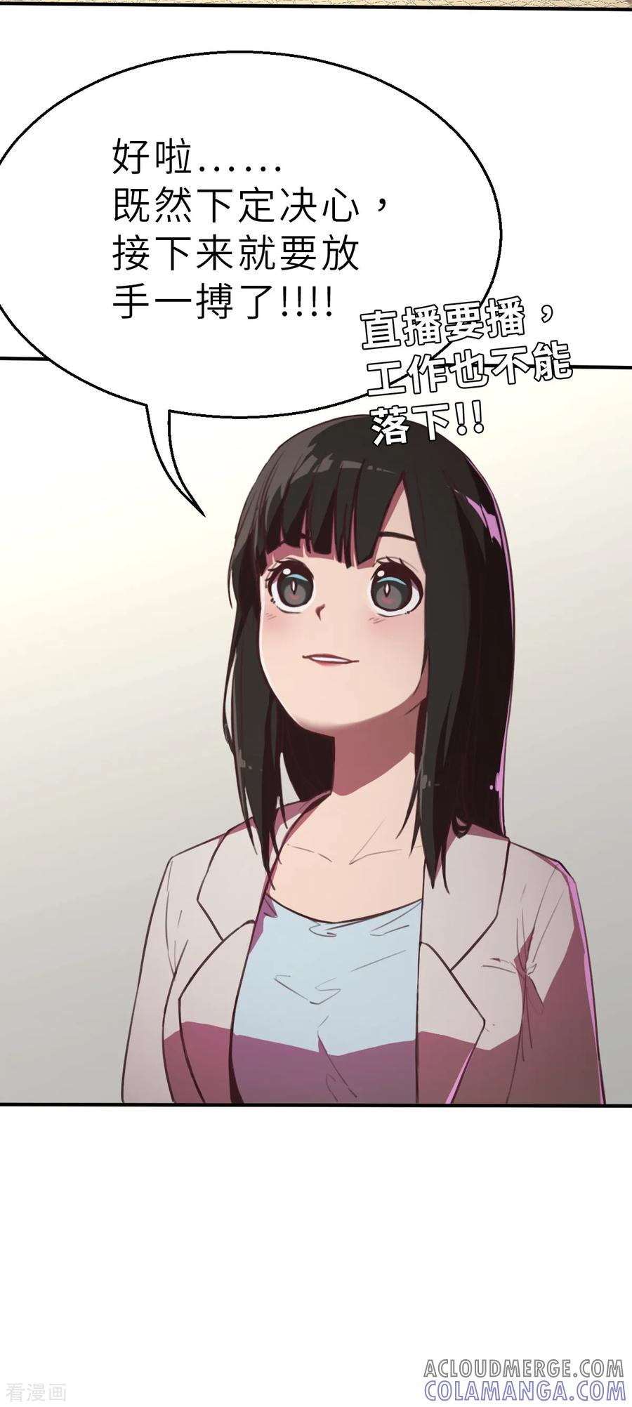 第10话（上）想红吗？-网红游戏-SWAG MANGA 阿柯文化 咖果动漫（第5张）